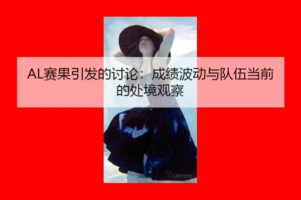 sai-guo-yin-fa-de-tao-lun-cheng-ji-bo-dong-yu-dui-wu-dang-qian-de-chu-jing-guan-cha-2-329.jpg
